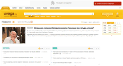 Desktop Screenshot of news.uvaga.by